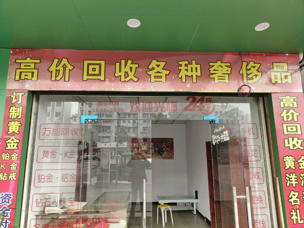 宜春。小李回收(万载店)
