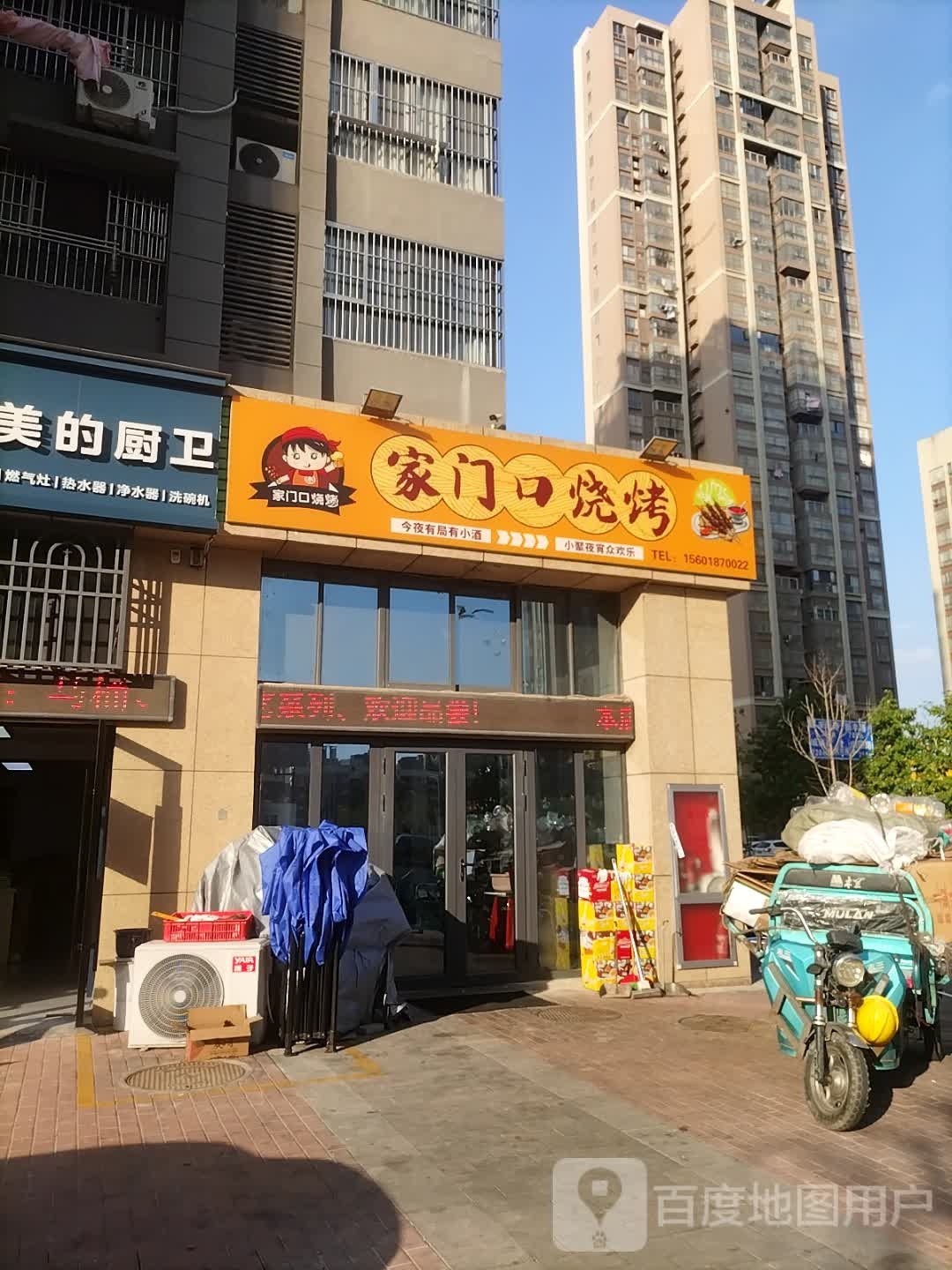 家门口烧烤