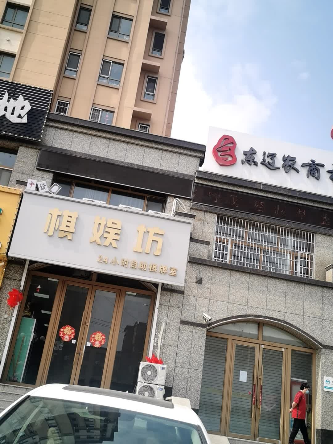 棋娱坊二十四小时自助棋牌室