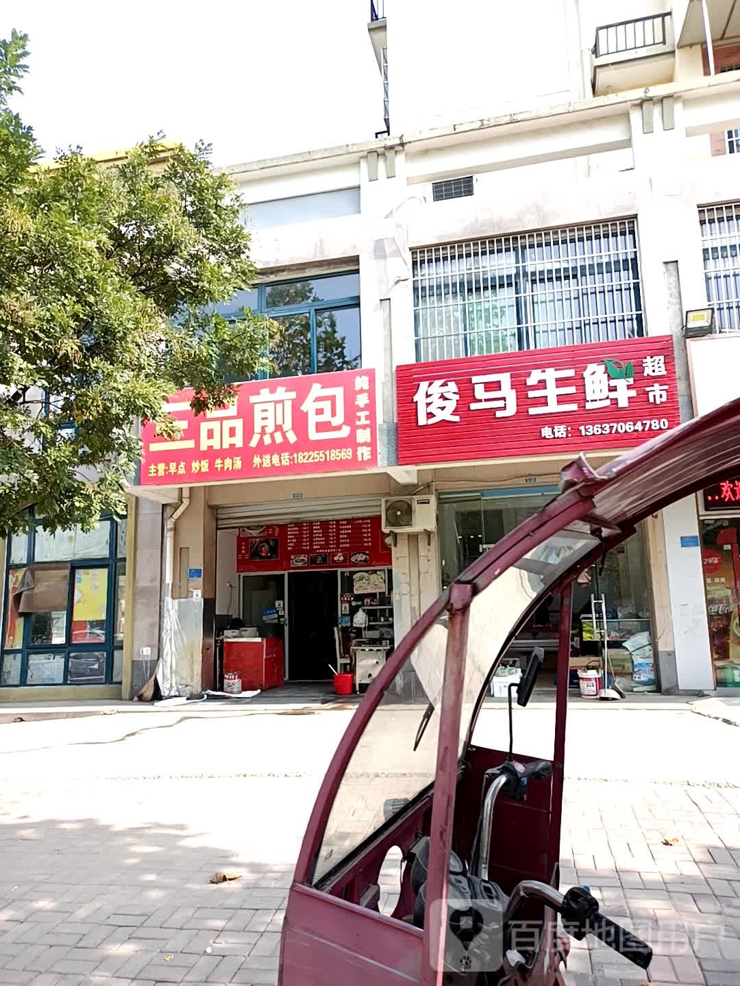 俊马生活超市(宝源雅居店)