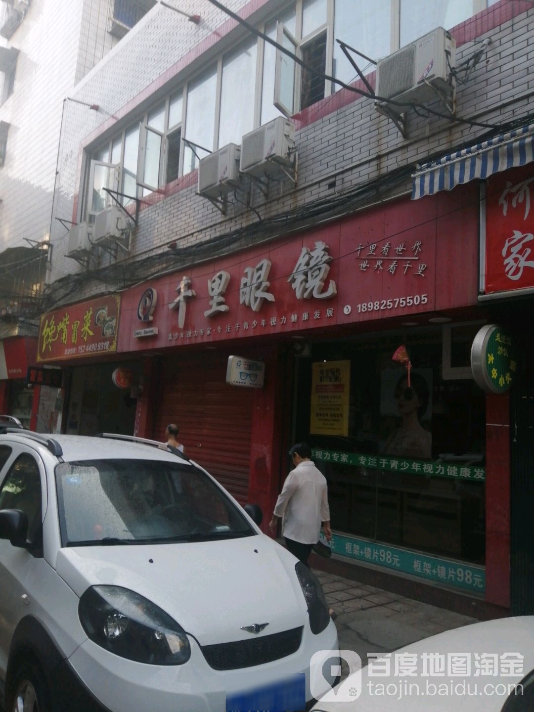 千里眼镜(恒达东路店)