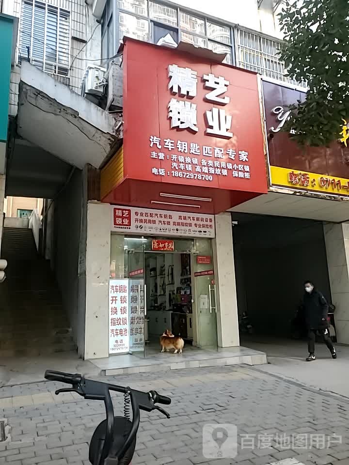 精艺锁业