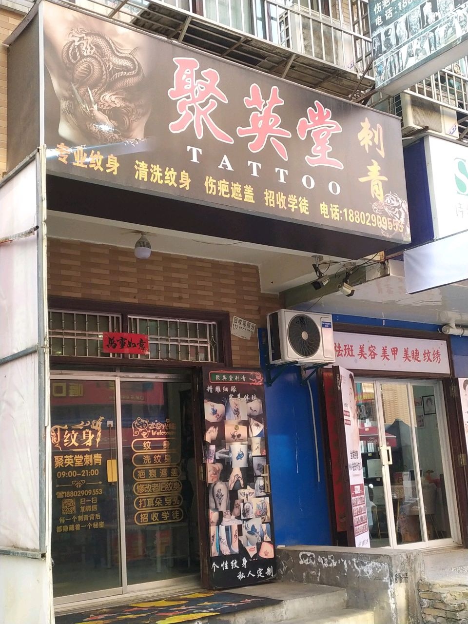 御刺青(甘家寨店)