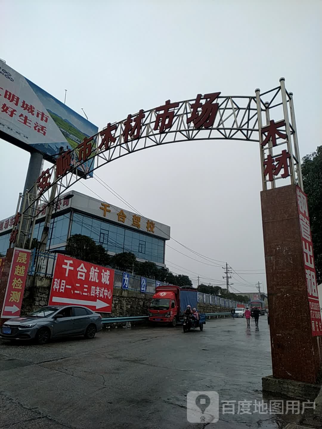 安顺市木材市场