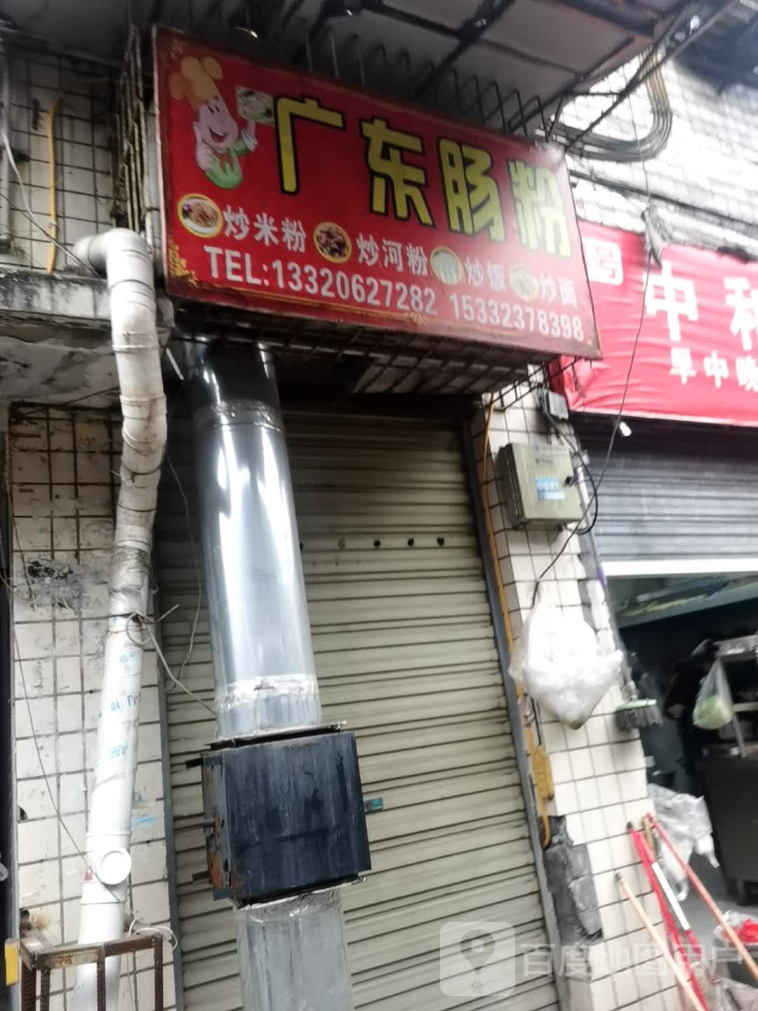 广东肠粉(环溪二路店)