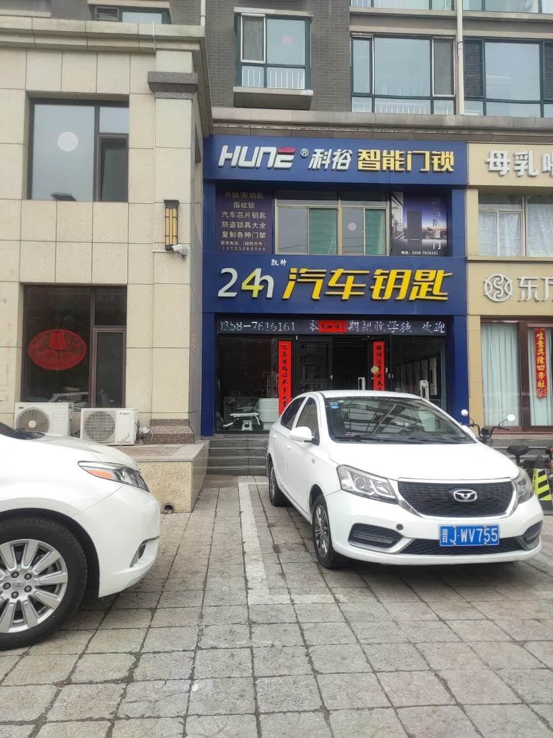 凯特开锁汽车钥匙(吉泰世纪城店)