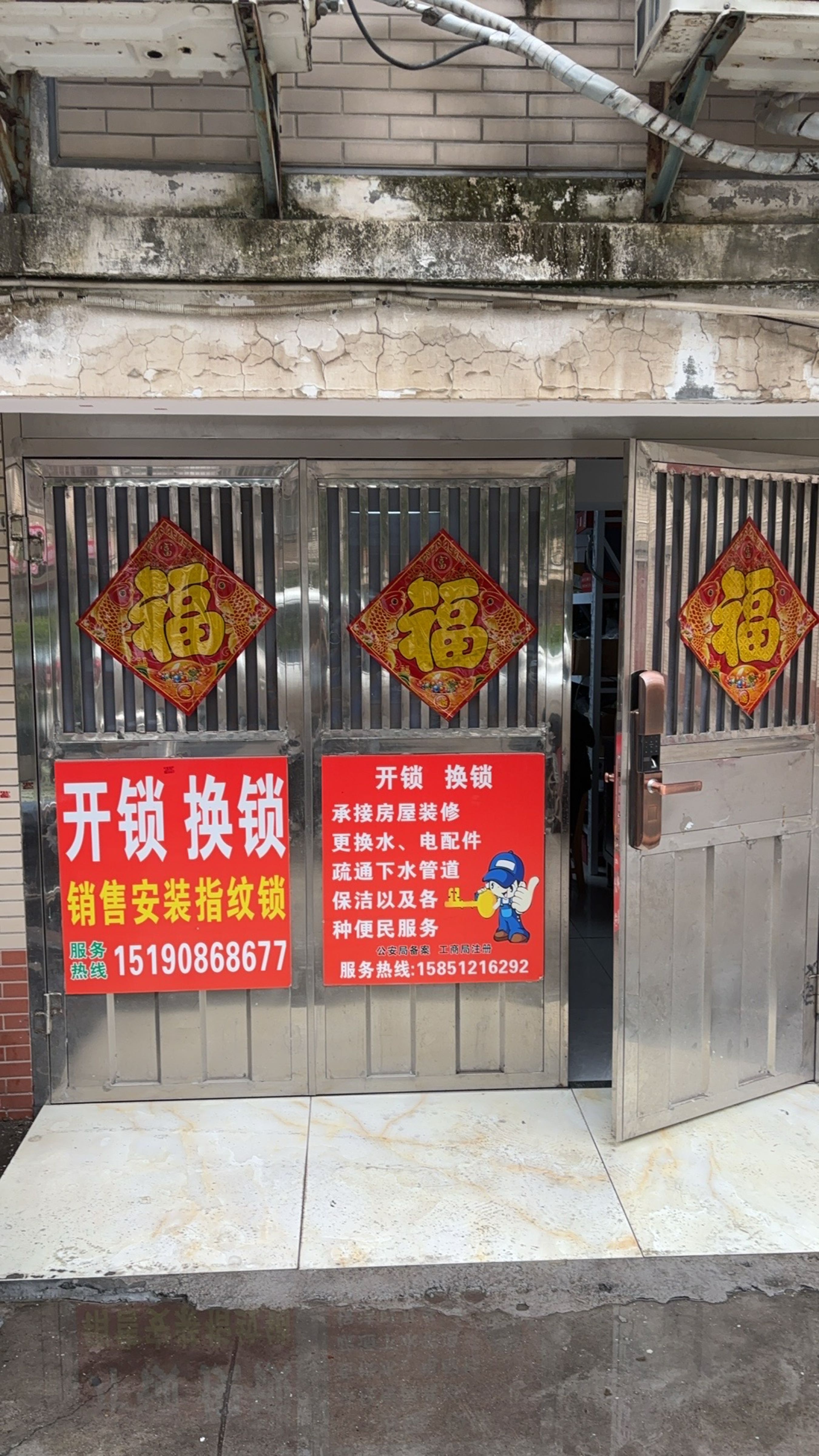 朱师傅开锁换锁