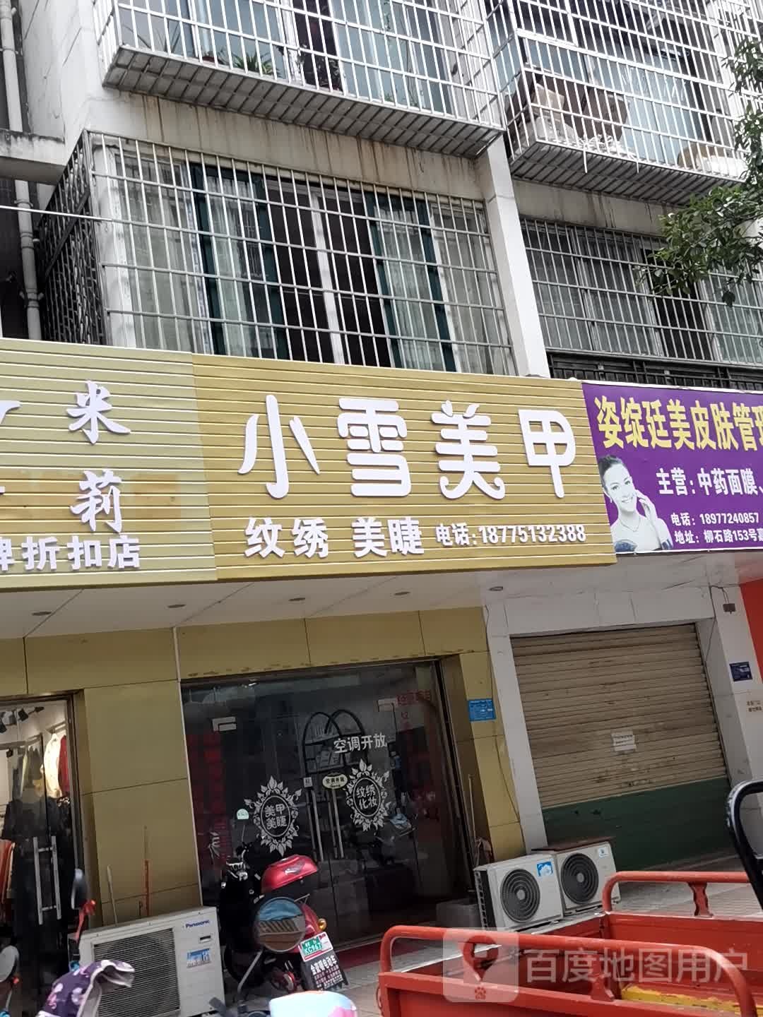 小雪美甲(嘉汇龙潭店)