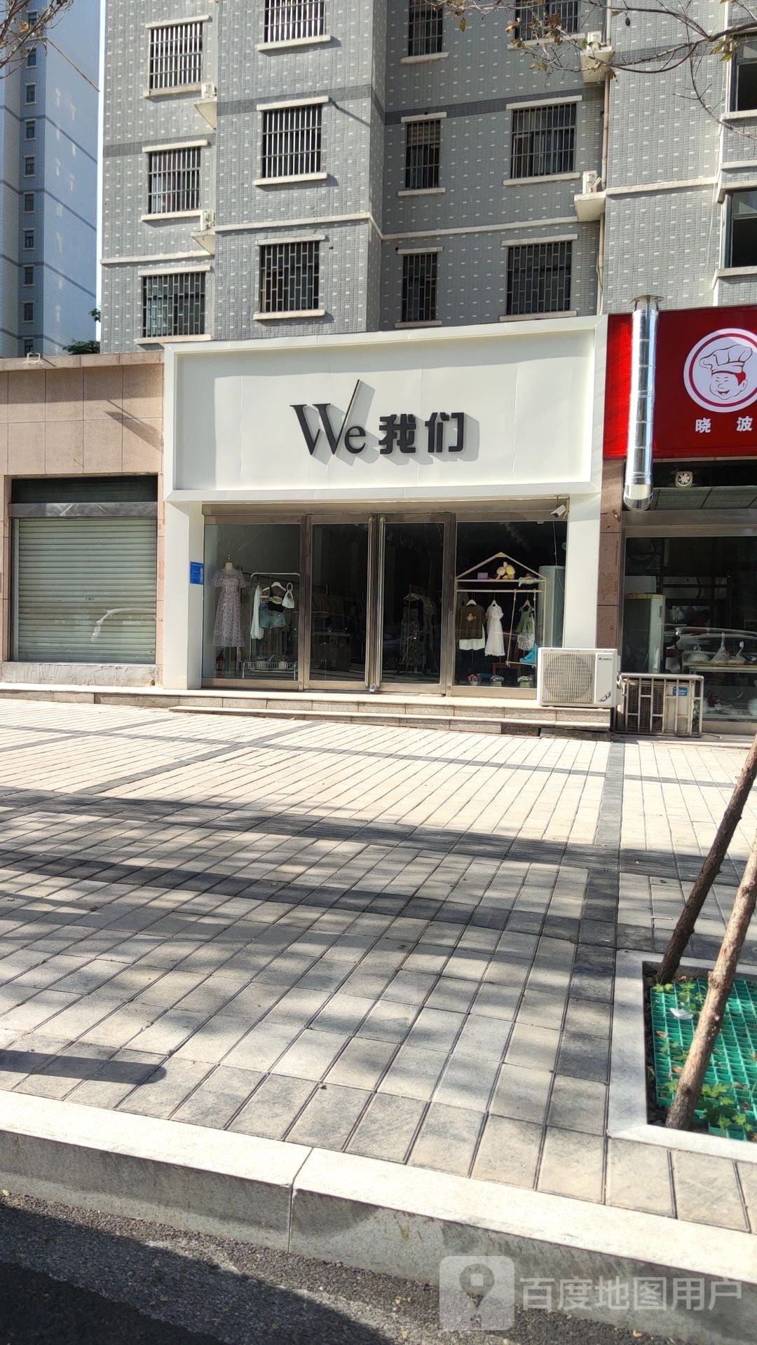 巩义市我们(和平路店)