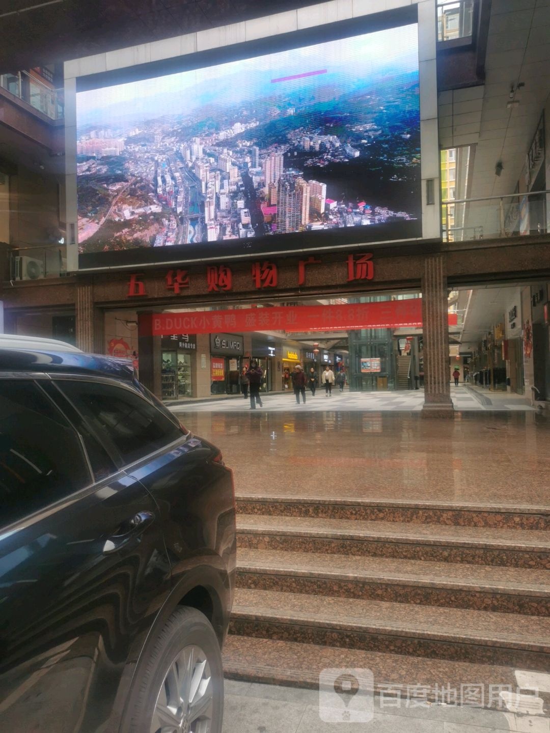 五华购物广场(小河南街店)