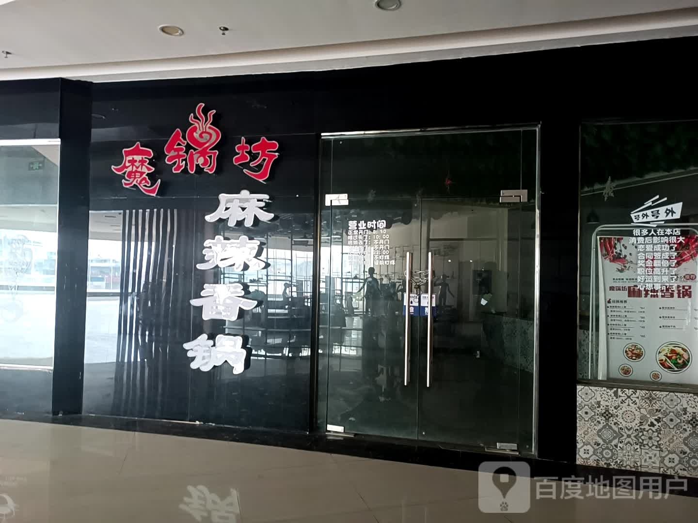 魔锅坊麻辣香锅(麻城摩尔城店)