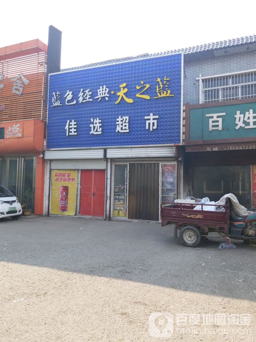 佳选潮湿(西昌北路店)