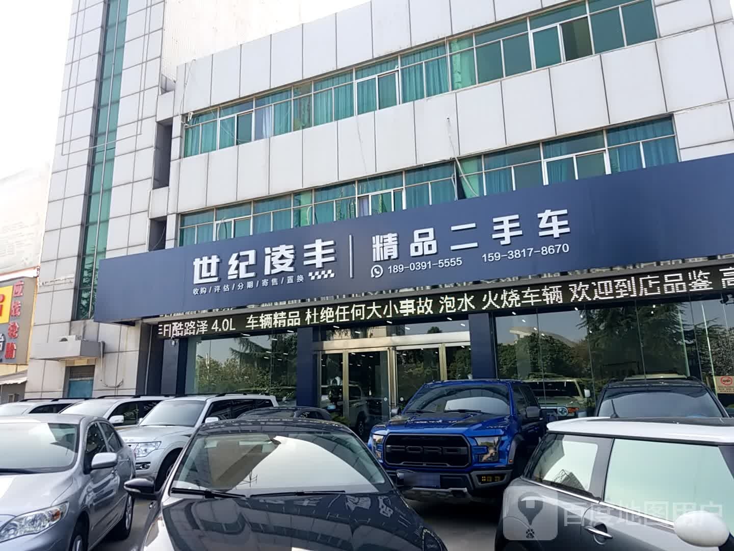 世纪凌丰精品二手车
