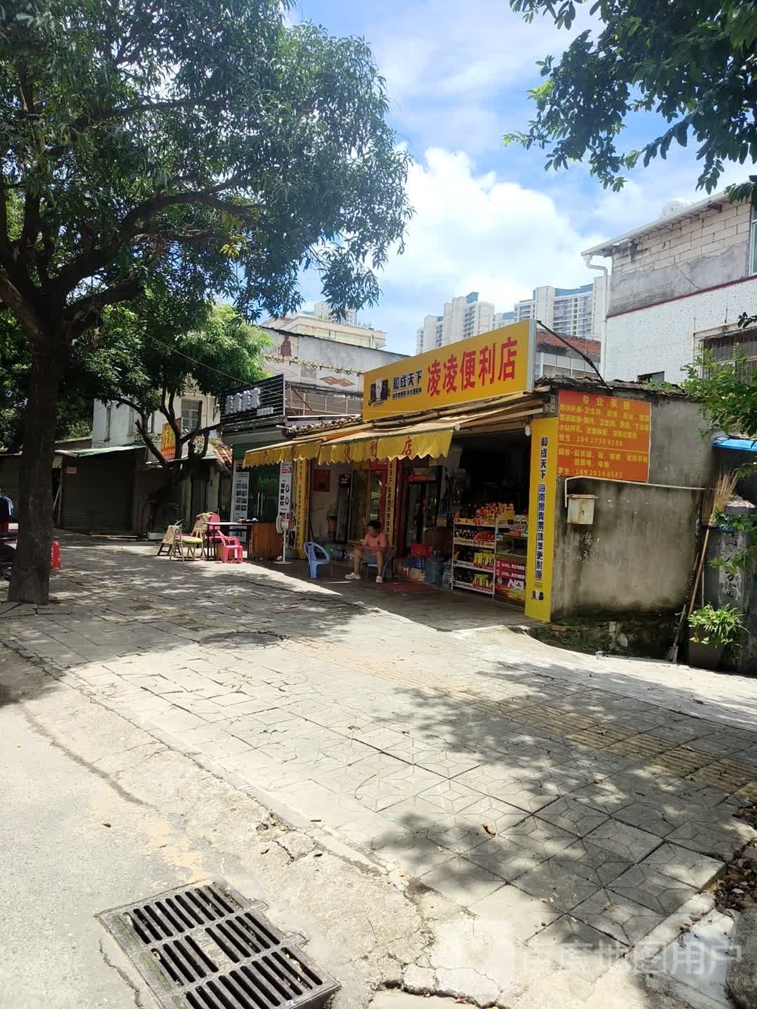 凌灵便利店