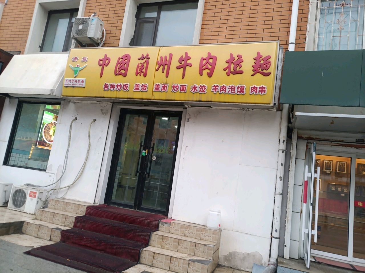 清真中国兰州牛肉拉面(东中华路店)