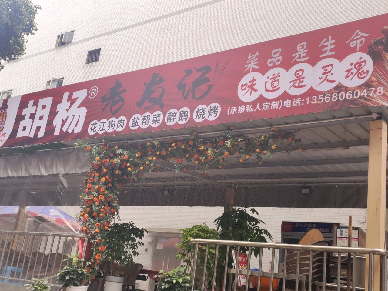 胡杨老友记(沃尔玛店)