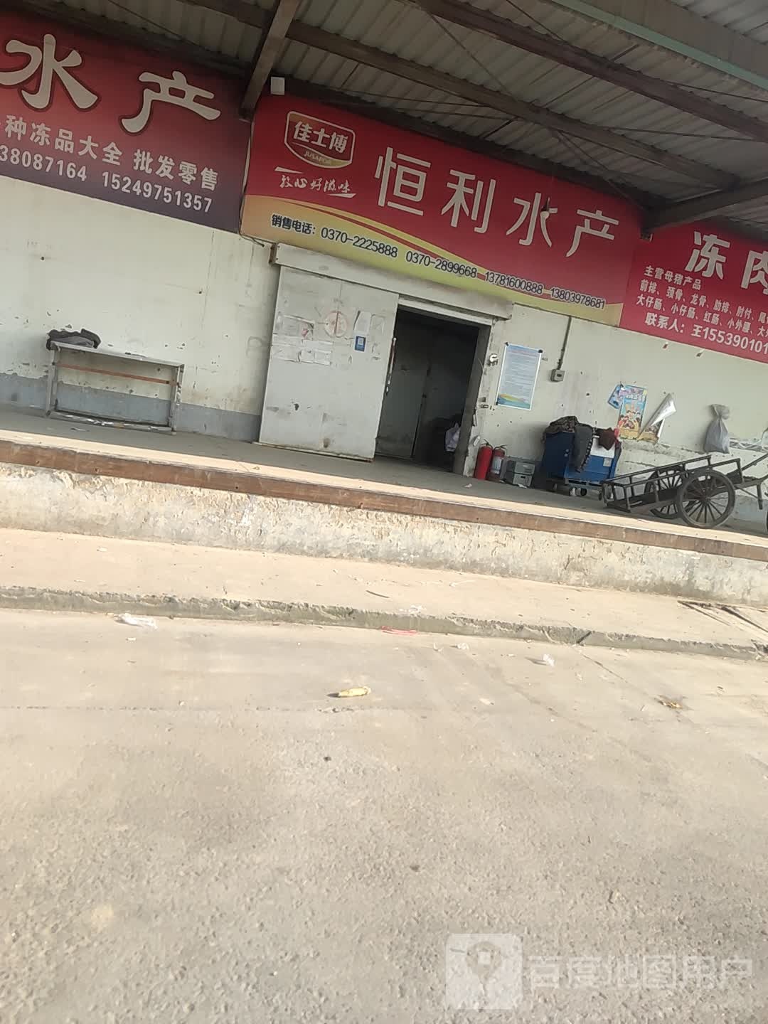 恒骊水产