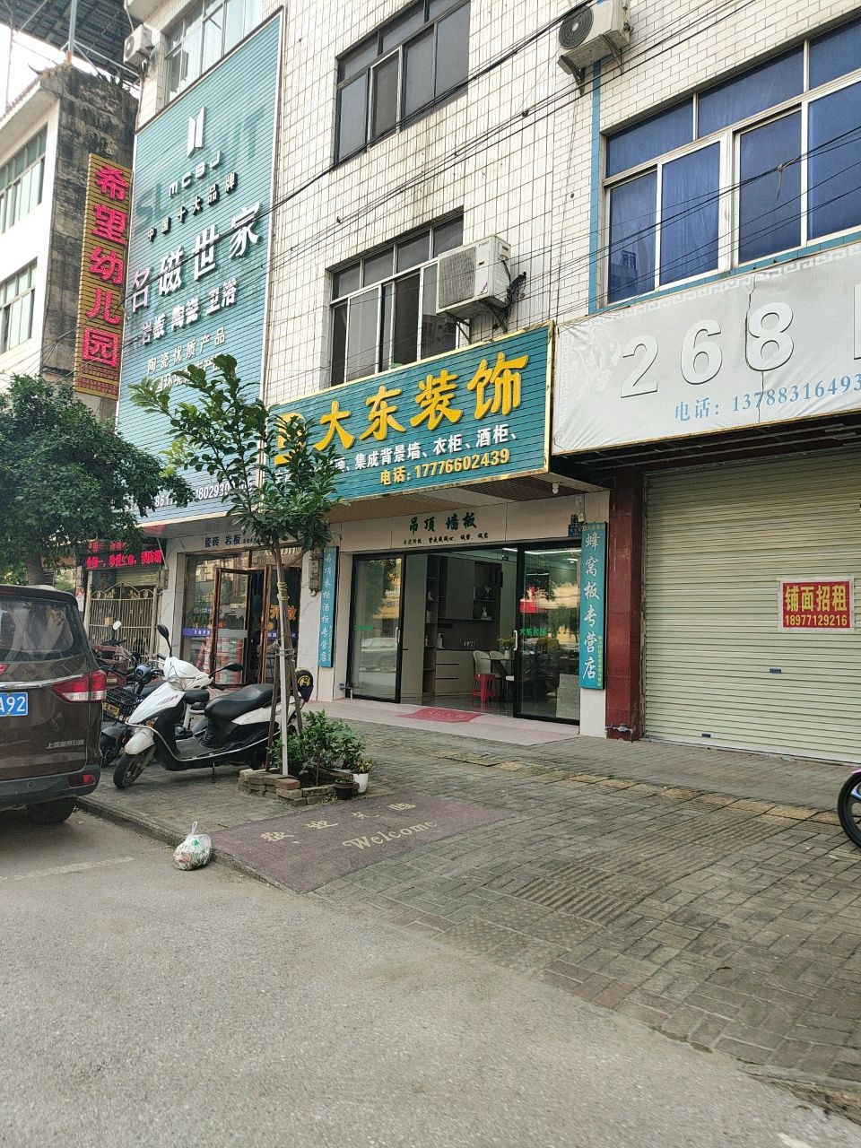 名磁世家陶瓷店(民生路店)