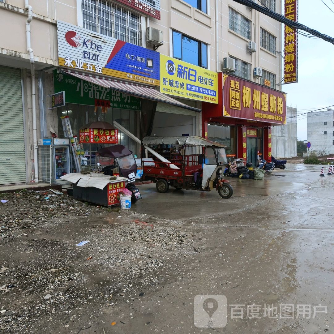 道石阿琼正宗柳州螺si粉(莲塘分店)