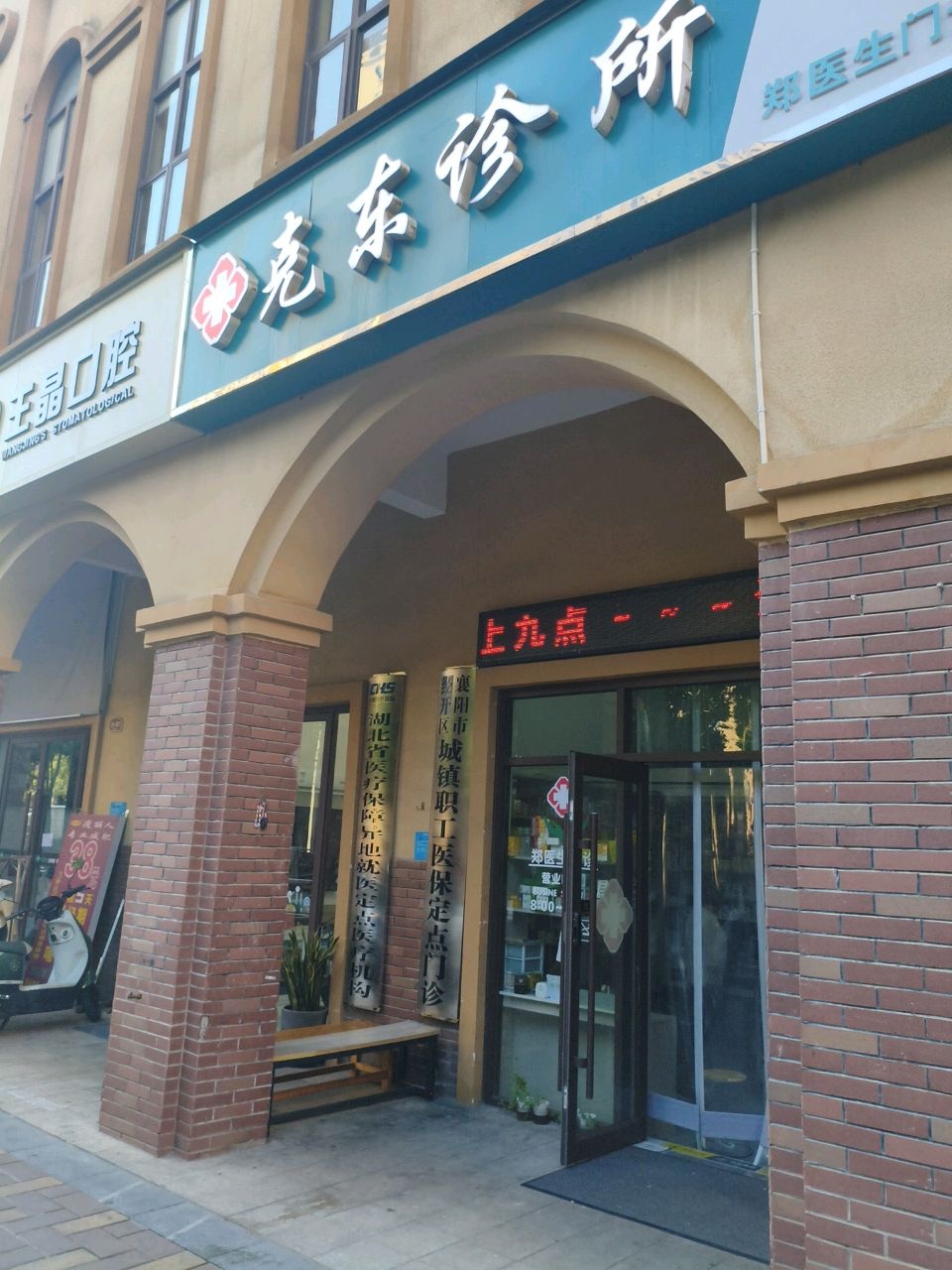 襄阳市城镇职工医保定点门诊