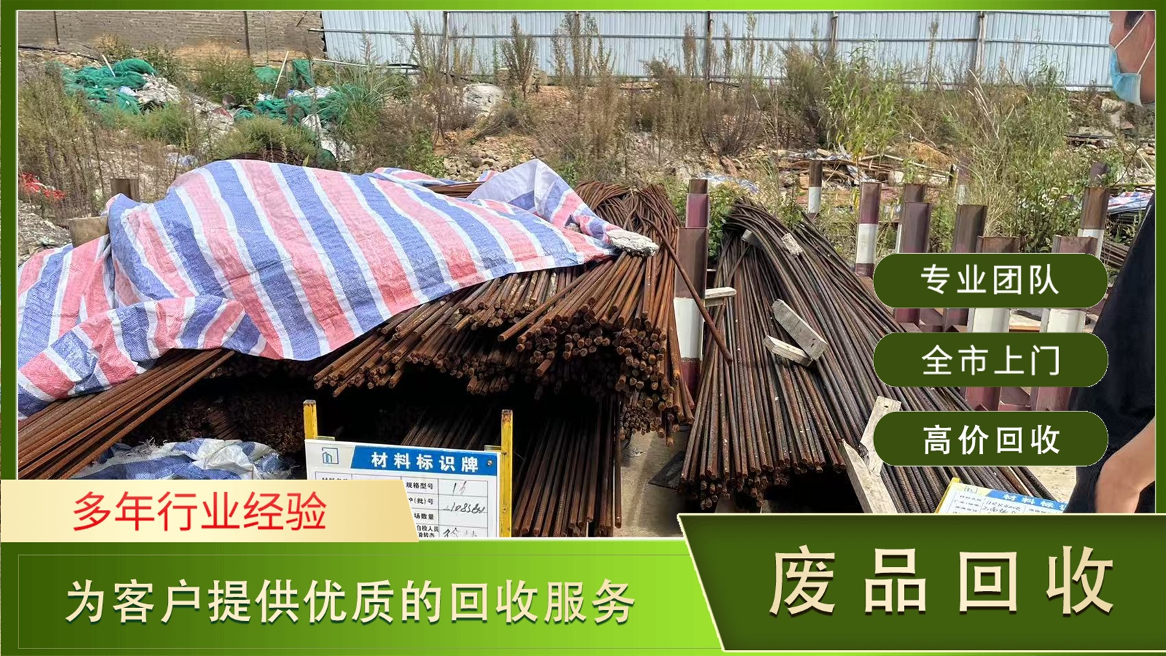 大量回收废品