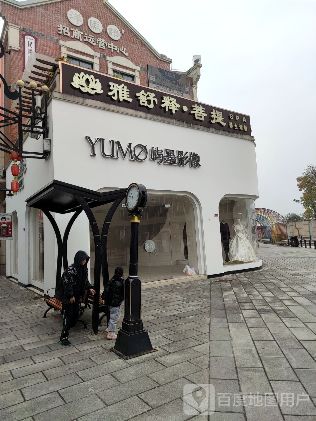 雅舒释菩提养生堂瑜伽