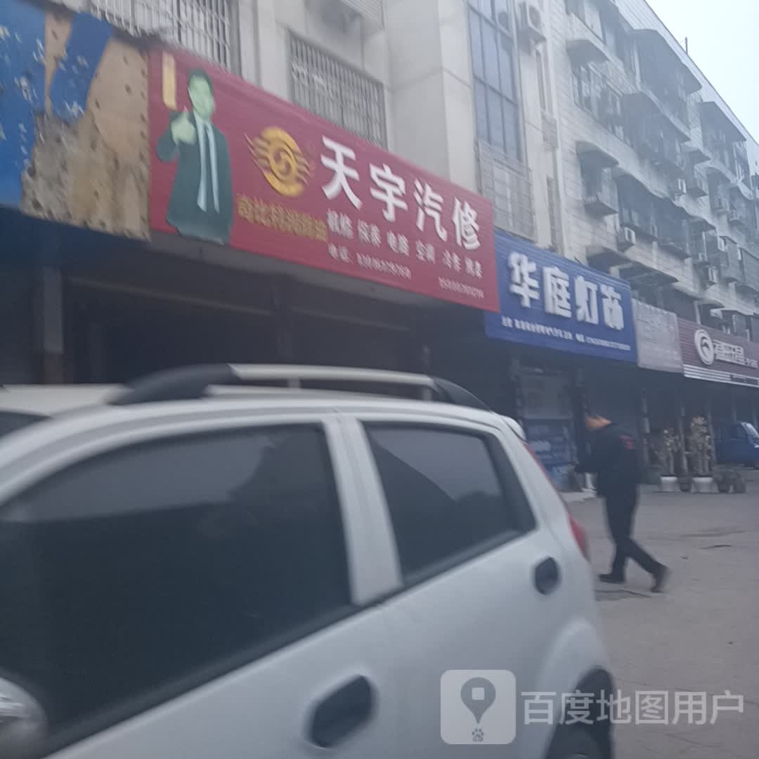 华庭灯饰