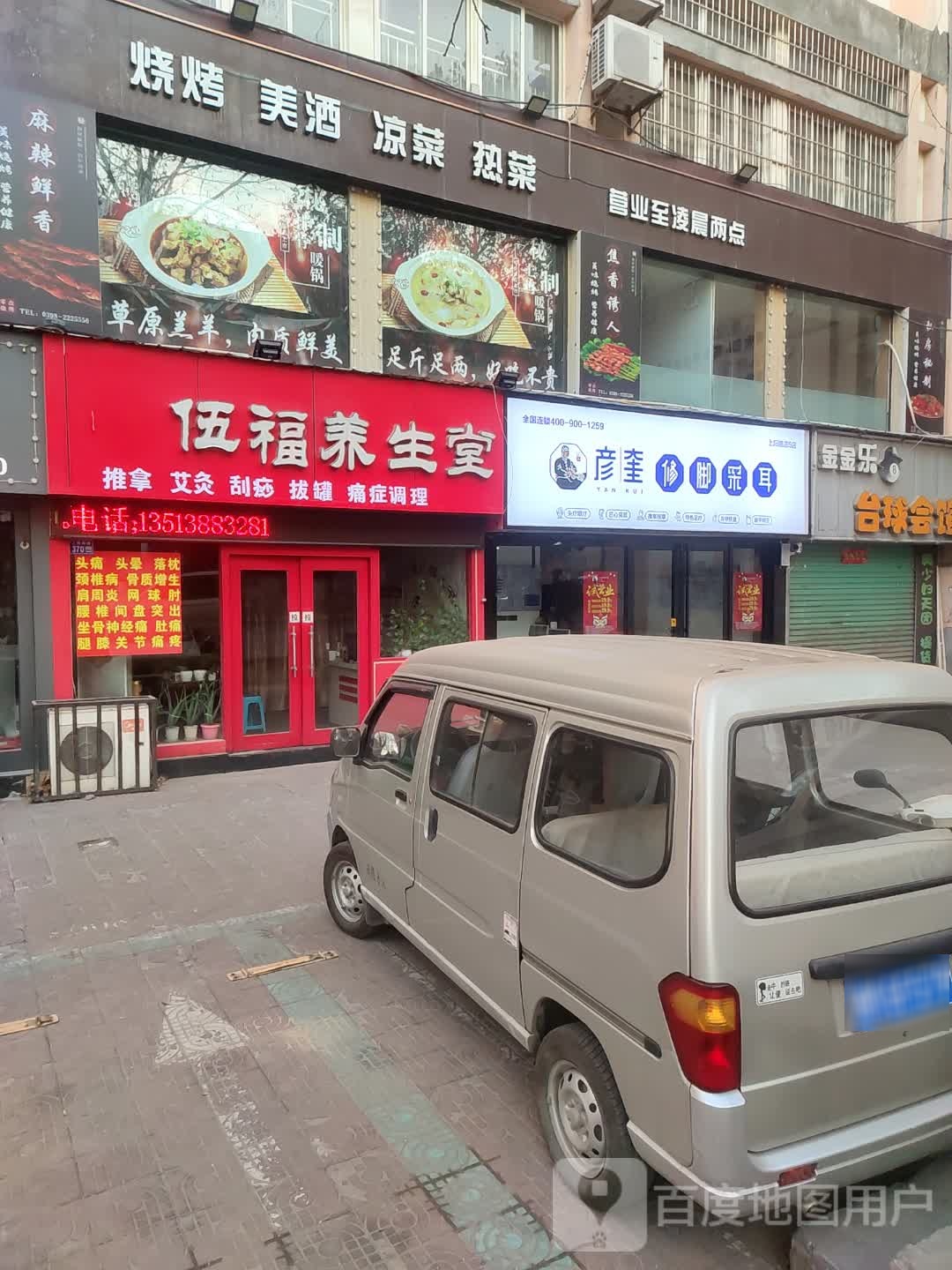 彦奎修脚采耳(上阳路5店)