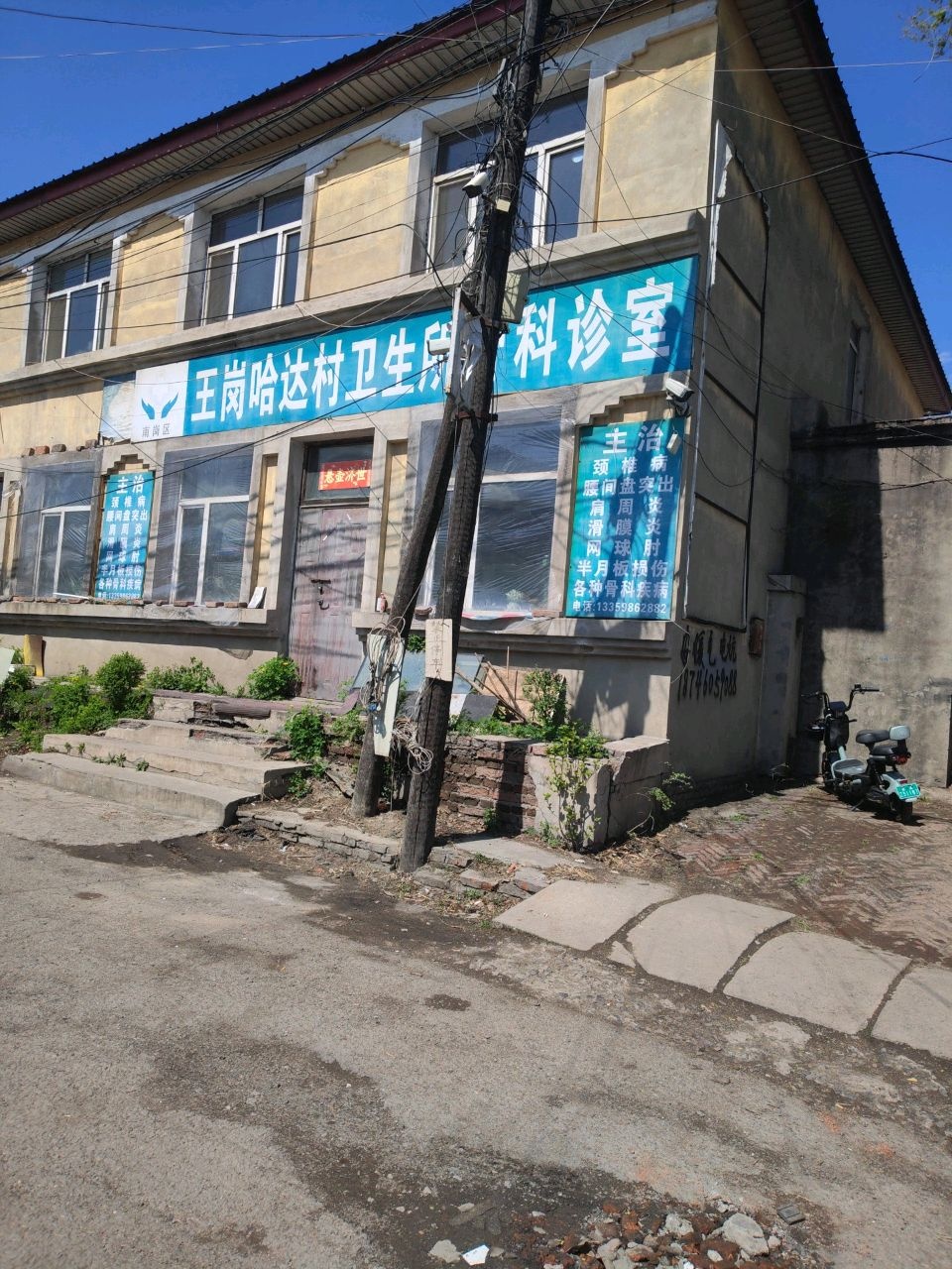 王岗哈达村卫生所骨科诊室