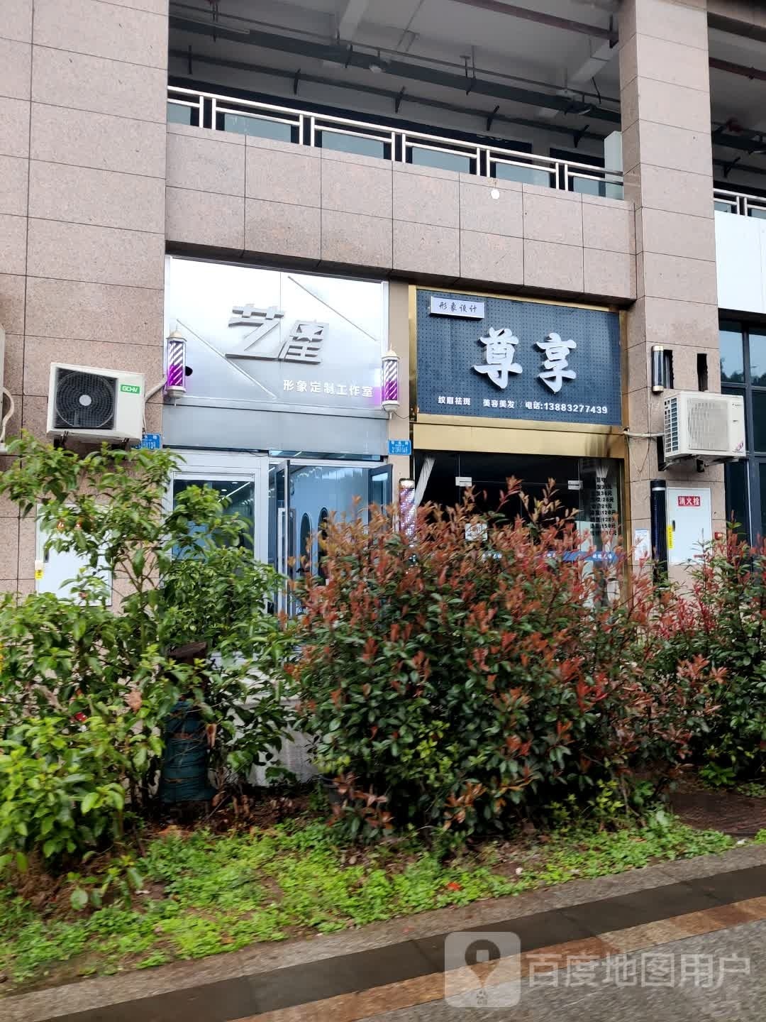 艺星形象定制(怀旧年华·璧玉城店)