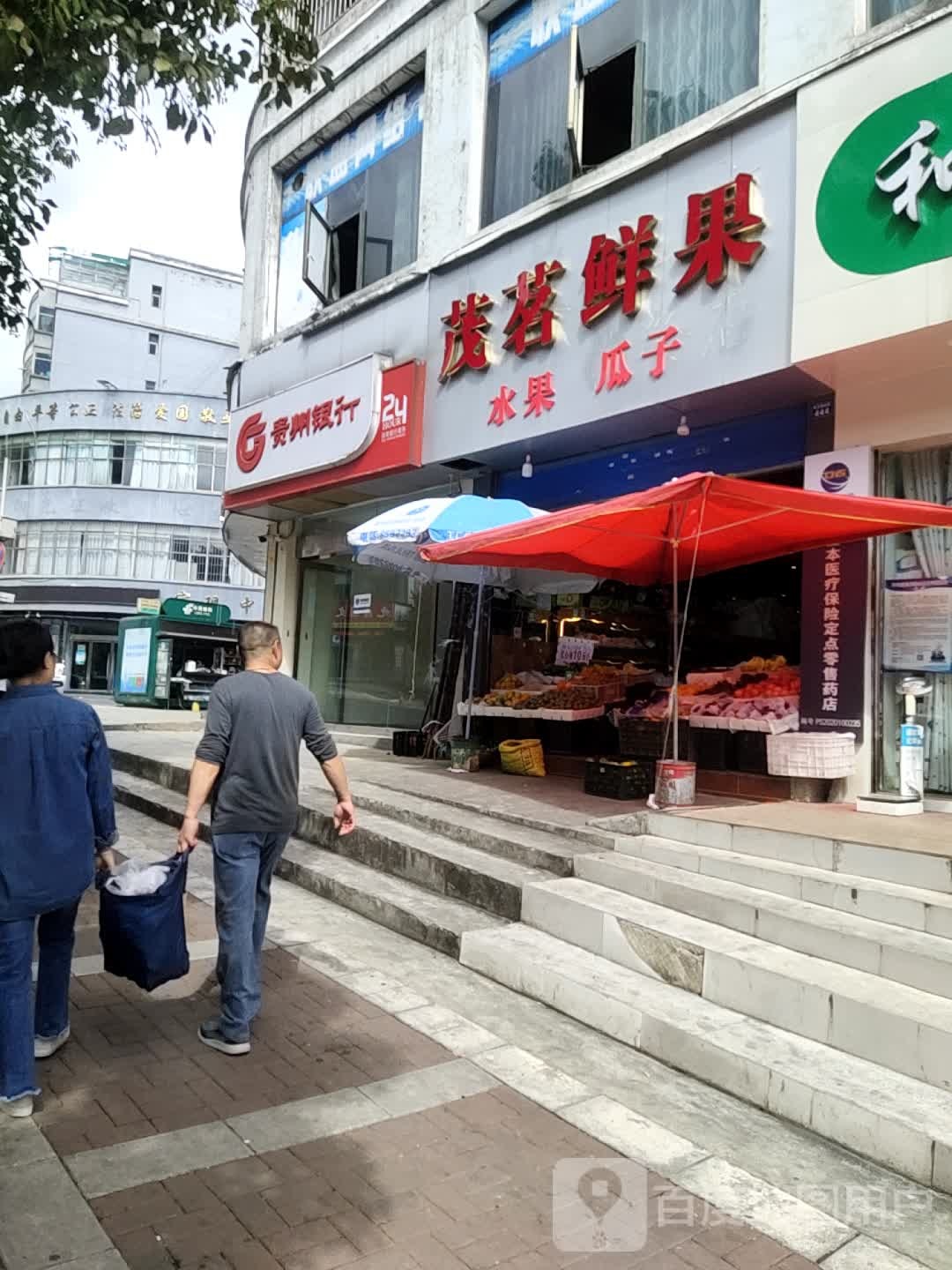 茂茗鲜果