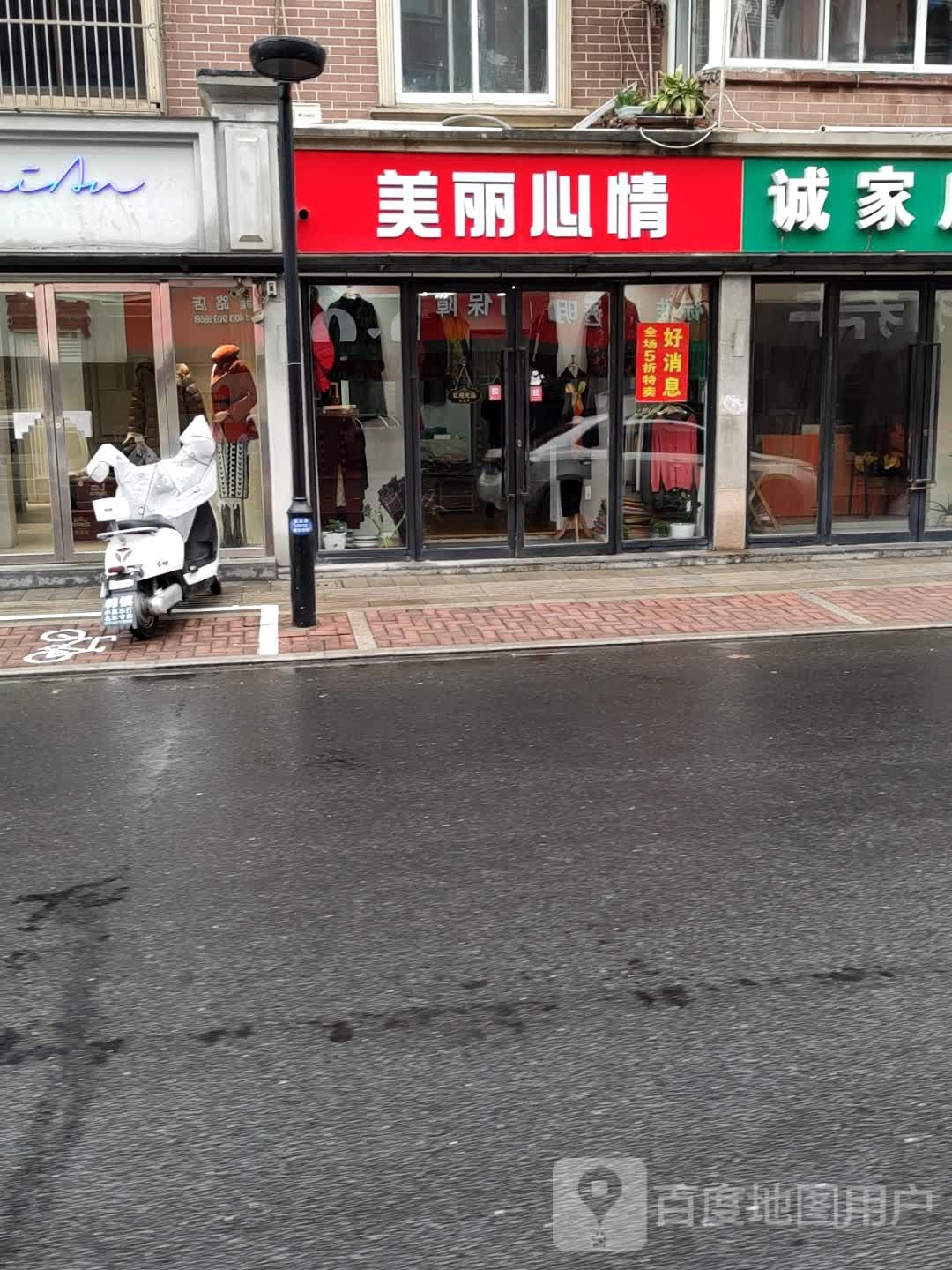 美丽新情(益健路店)