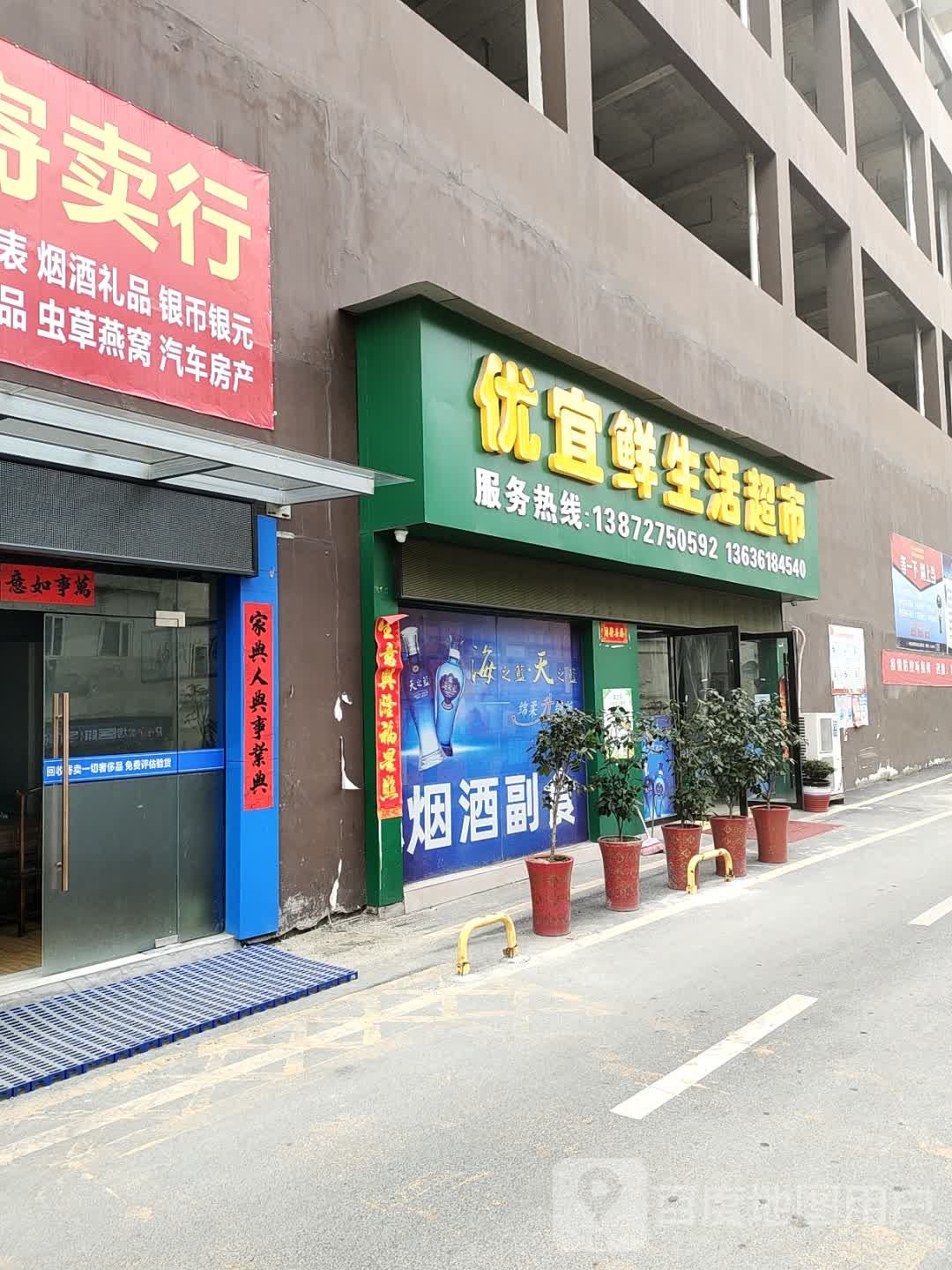 优宜鲜生活潮湿