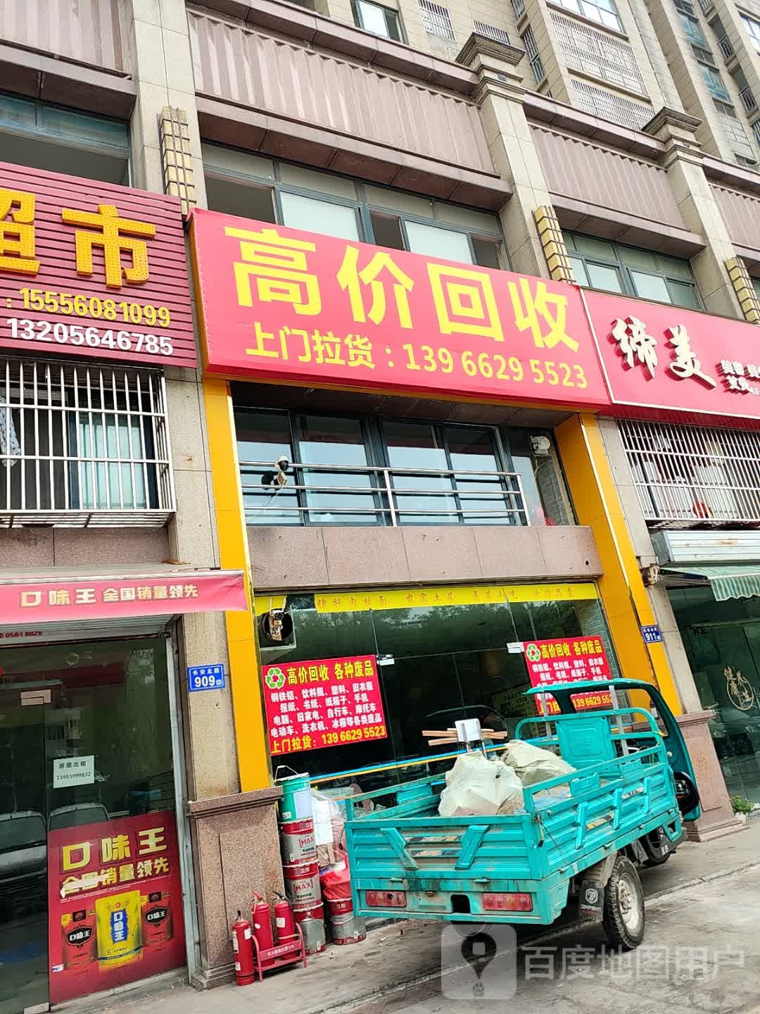 高价回收