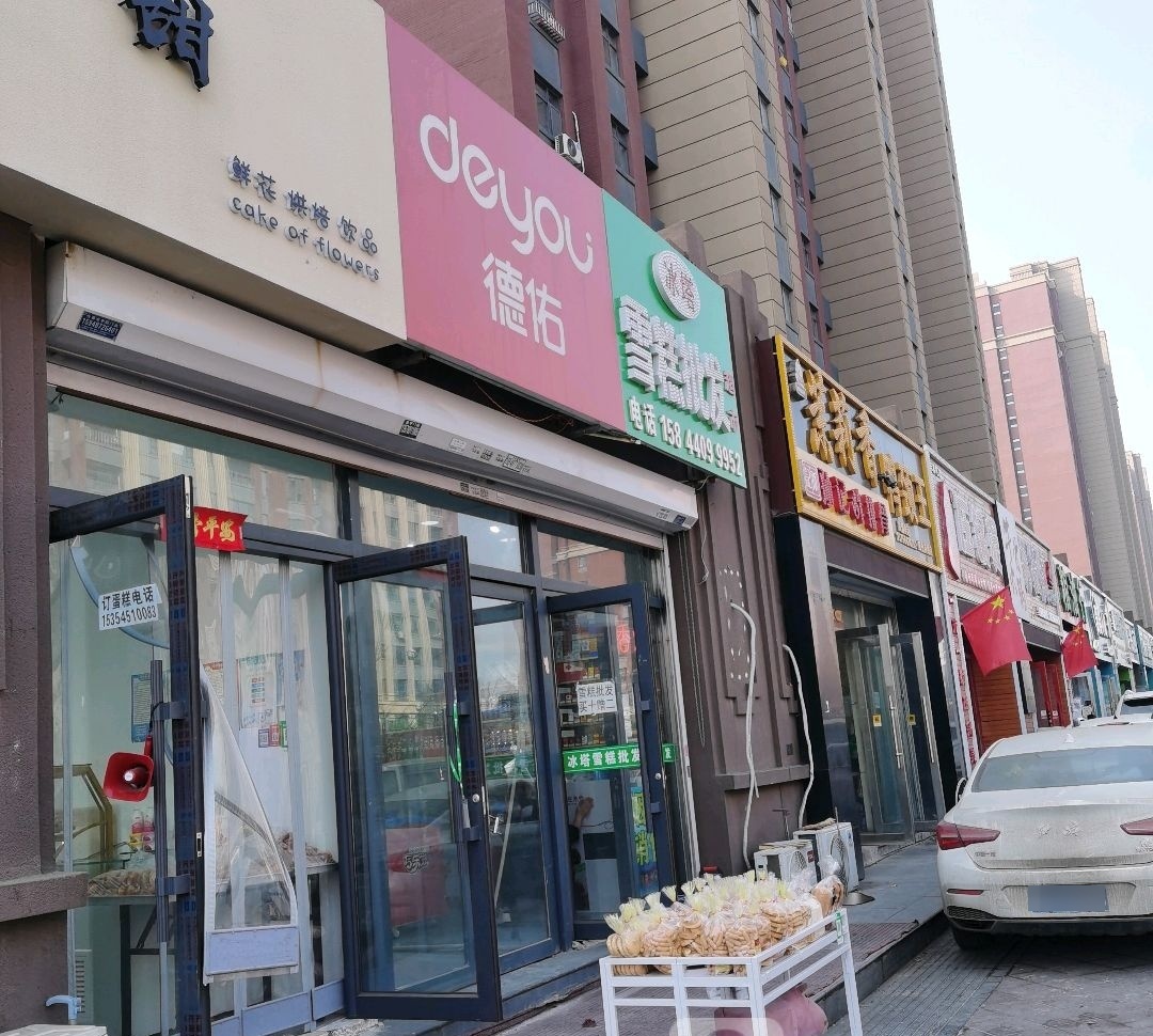 冰塔雪糕批发超市(中天北湾新城店)
