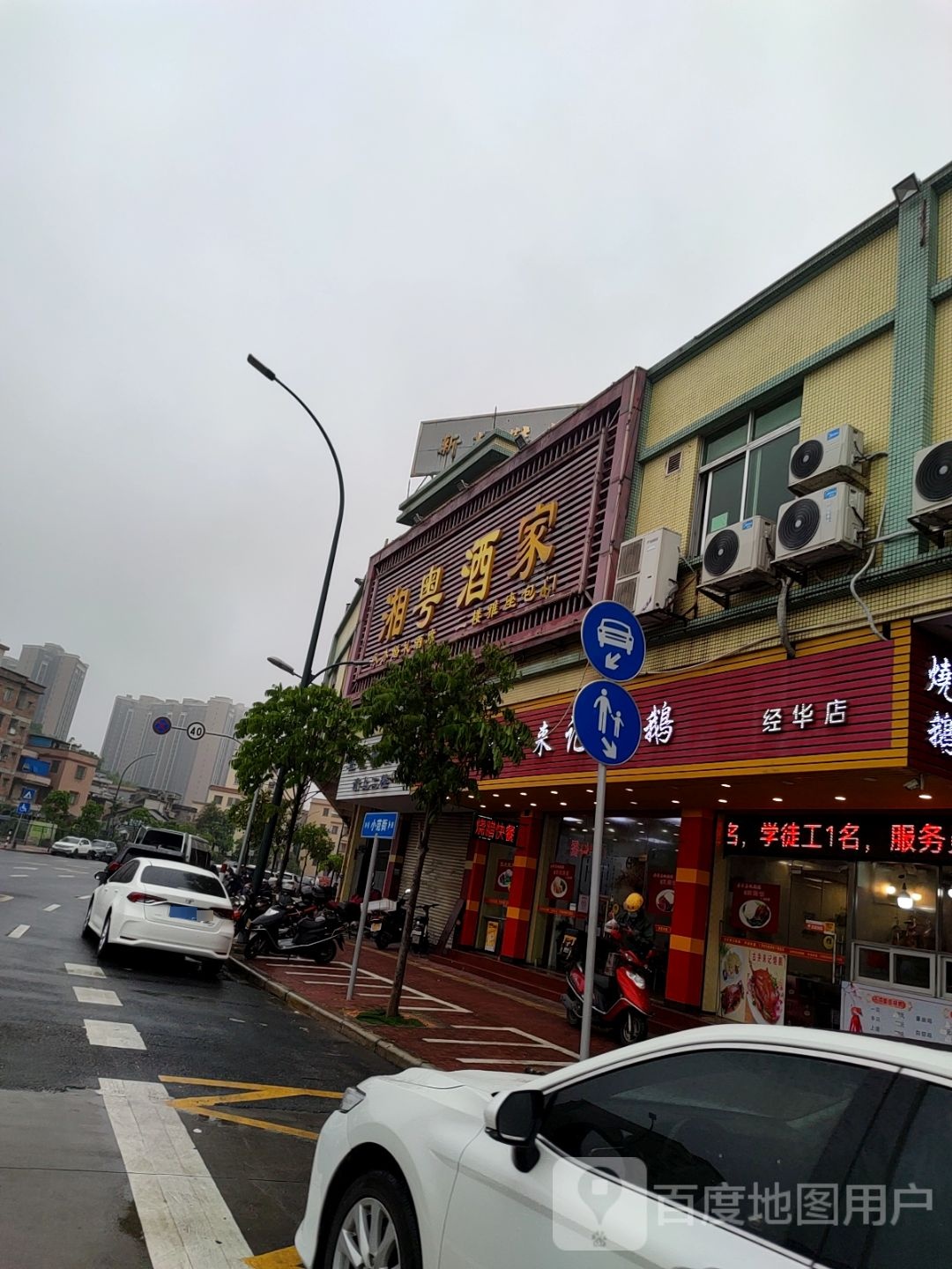 湘粤酒家