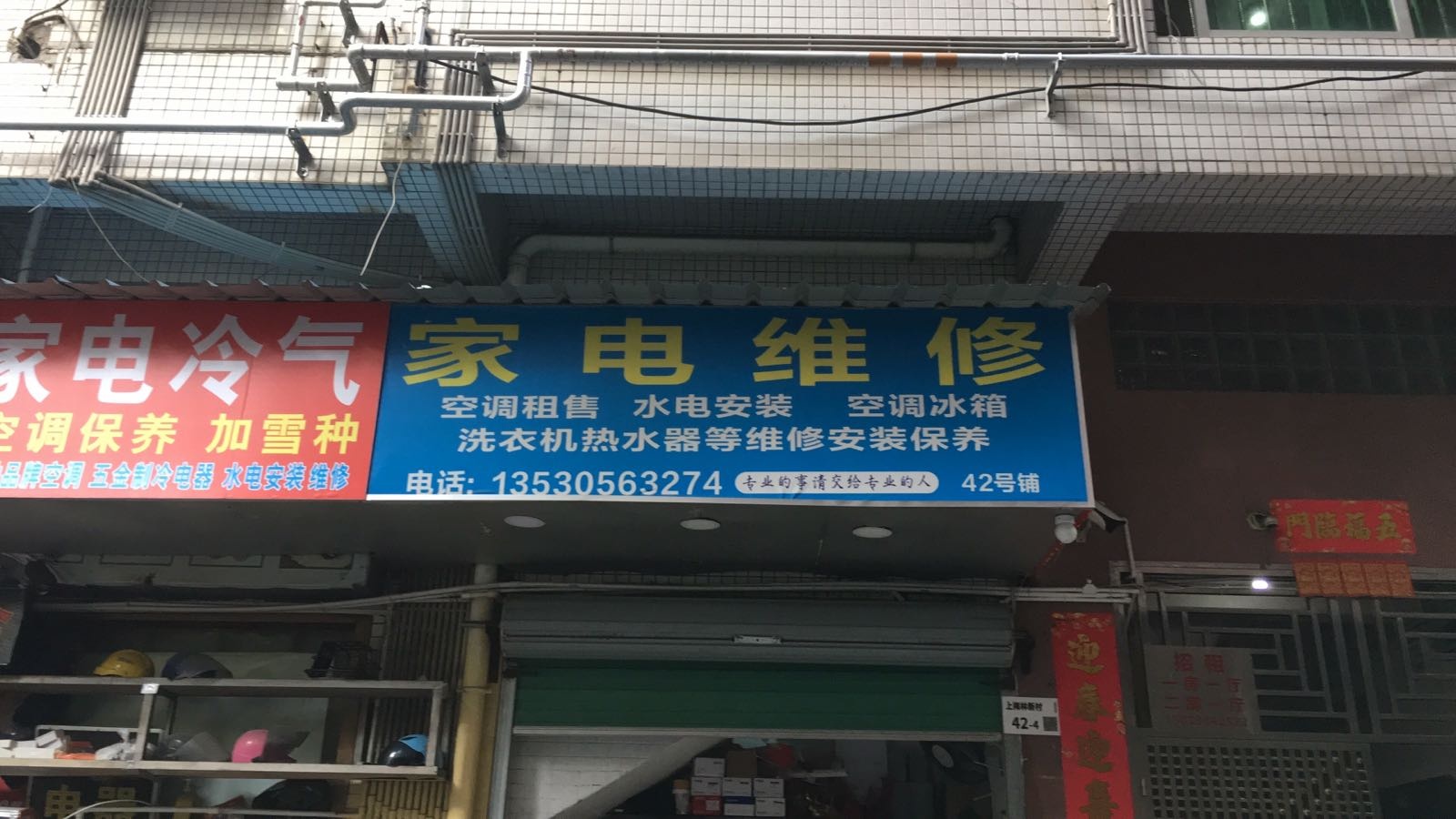 家电维修