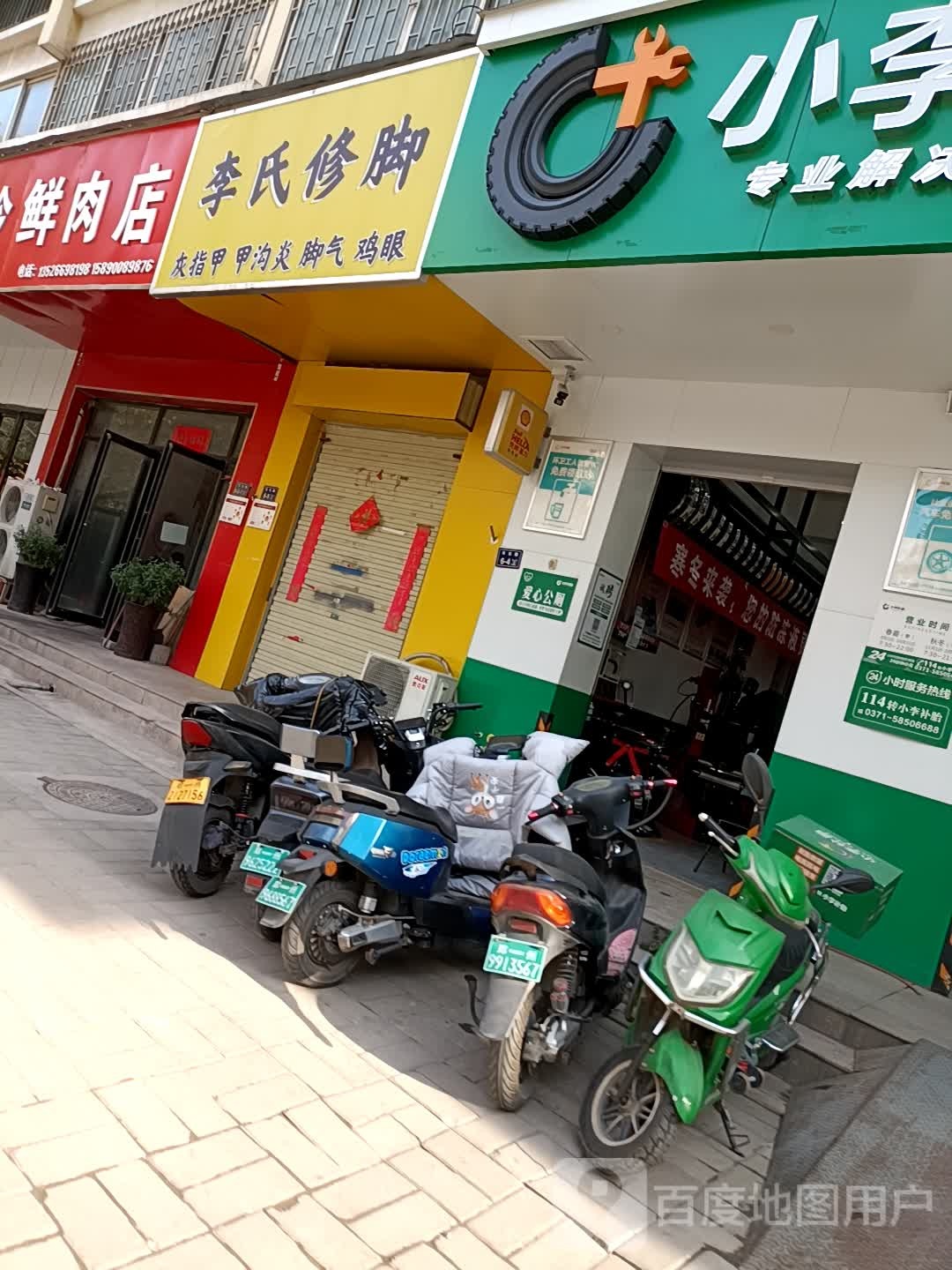 志元冷鲜肉(丰乐路店)