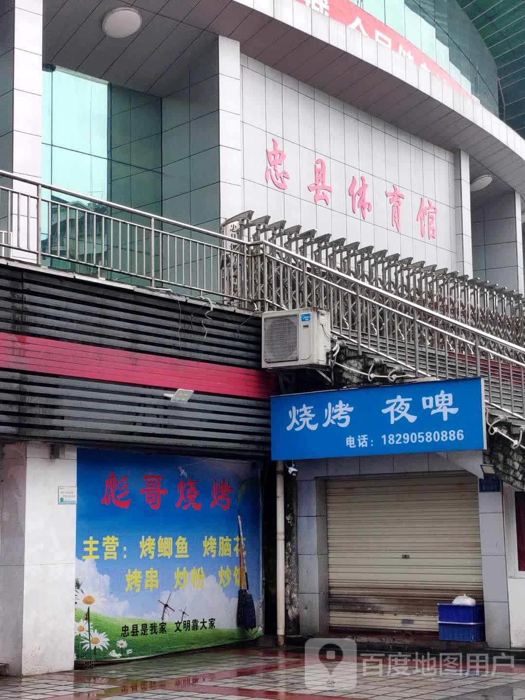 忠县新体馆