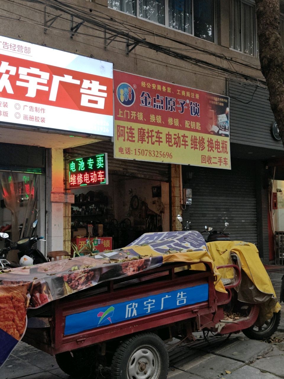 金点原子锁(施家园店)