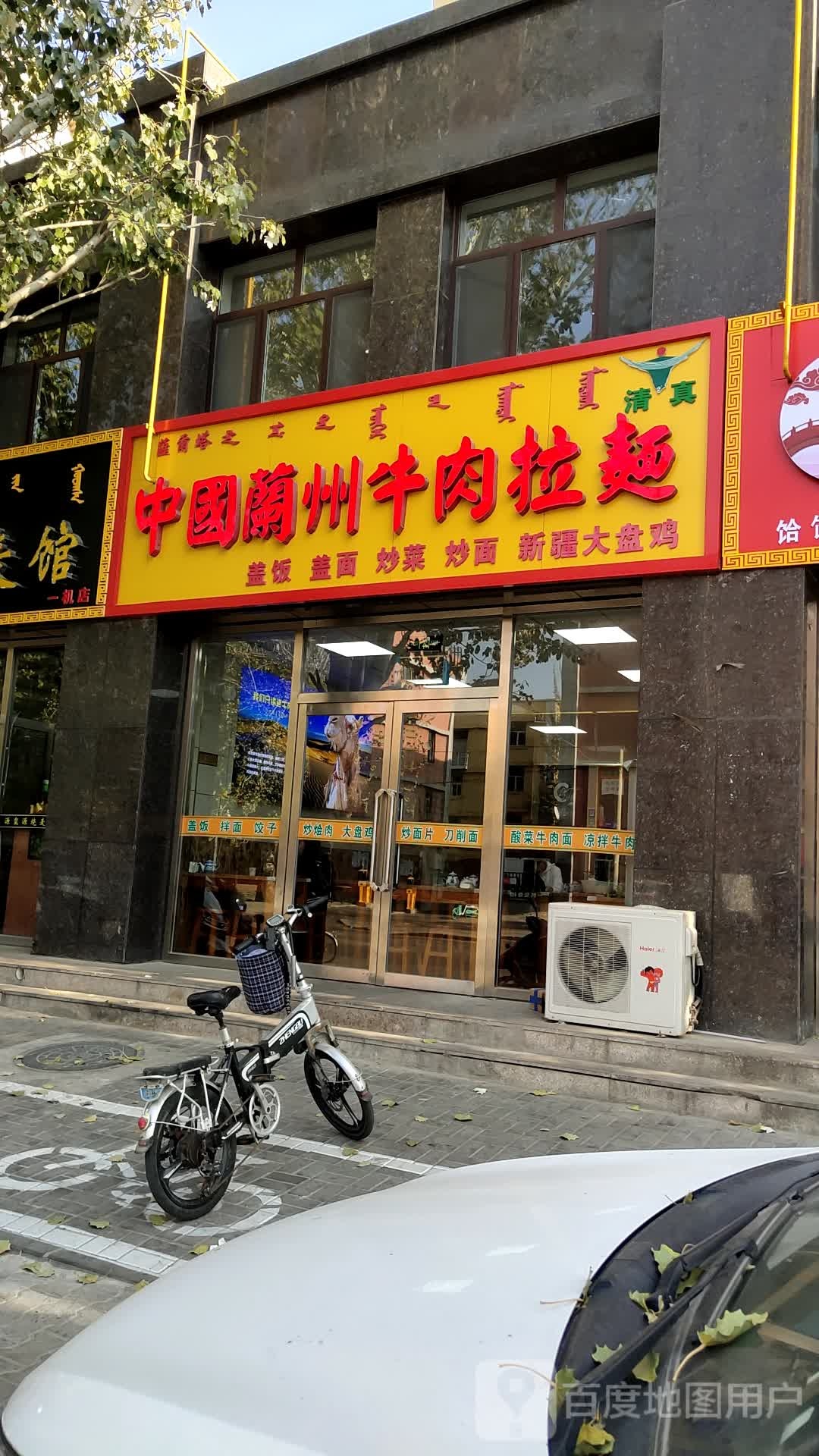 清真老馆子中国兰州牛肉面(青六新苑店)