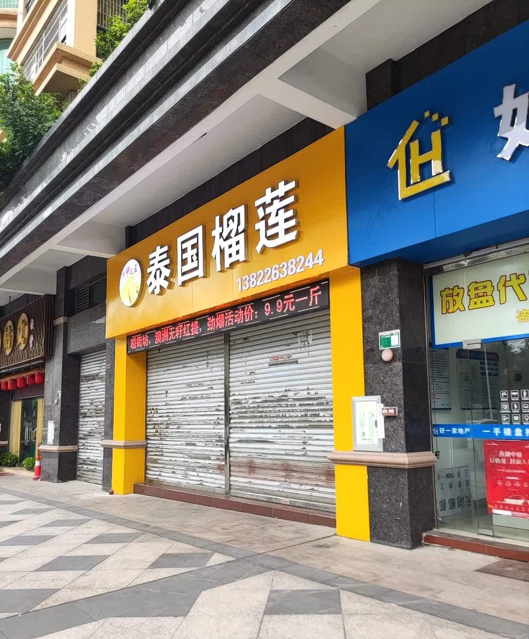 泰国榴莲