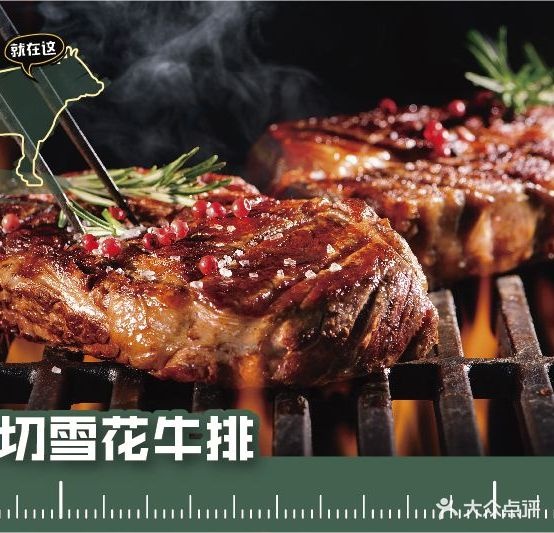 焗范·原切美式厚牛排自助参厅(天津远洋未来广场店)