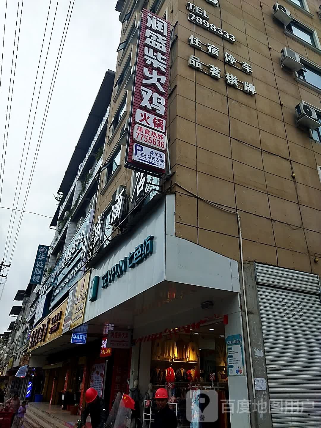 七色纺(南海路店)