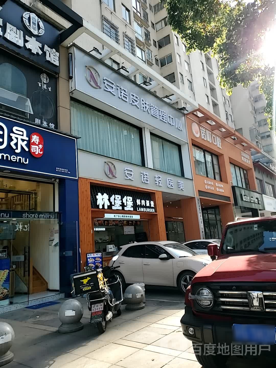 安诺美肤定制店管理(快乐城店)