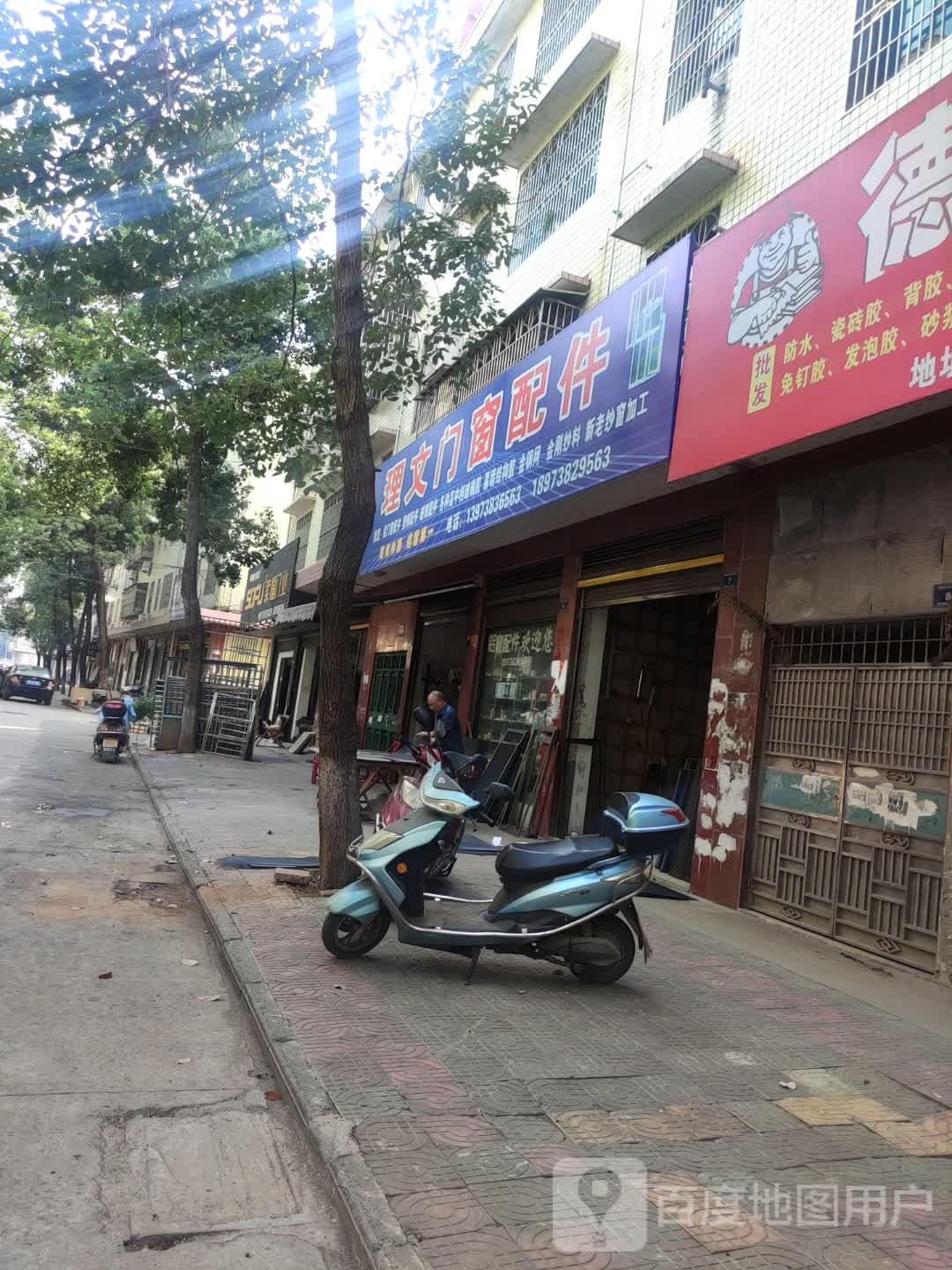 理文门窗配件(双峰建材大市场店)