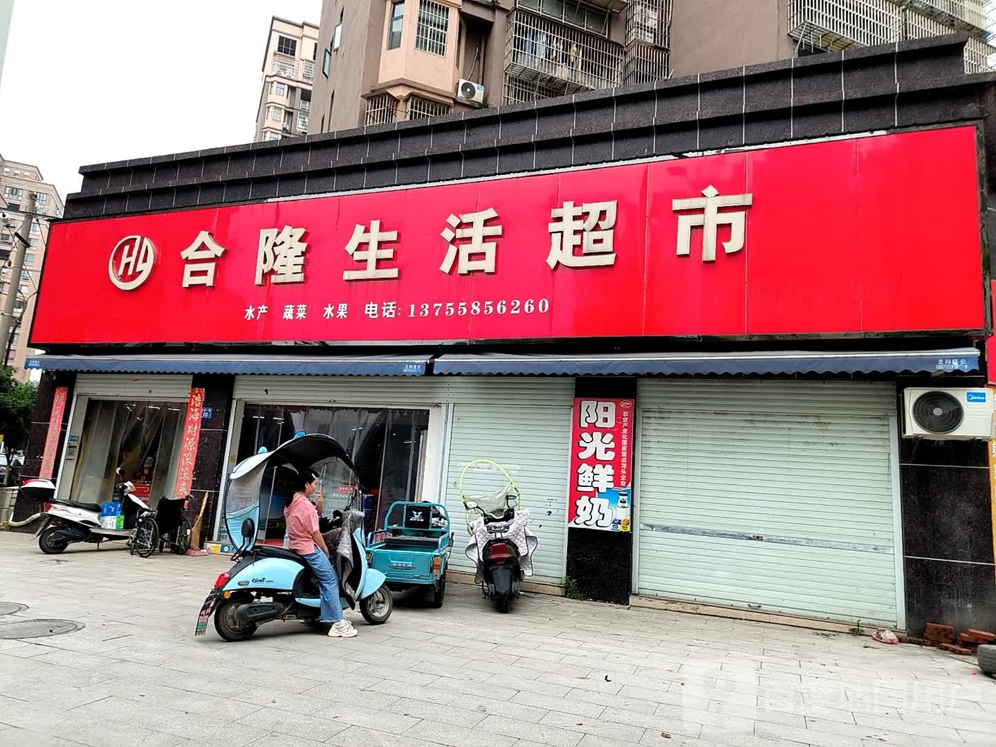 小合生活超市