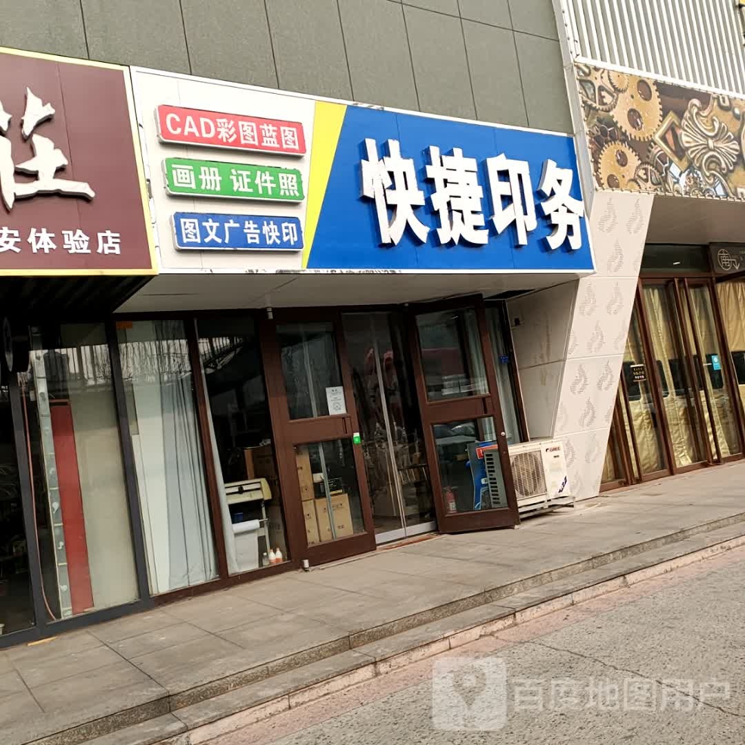 快捷印务