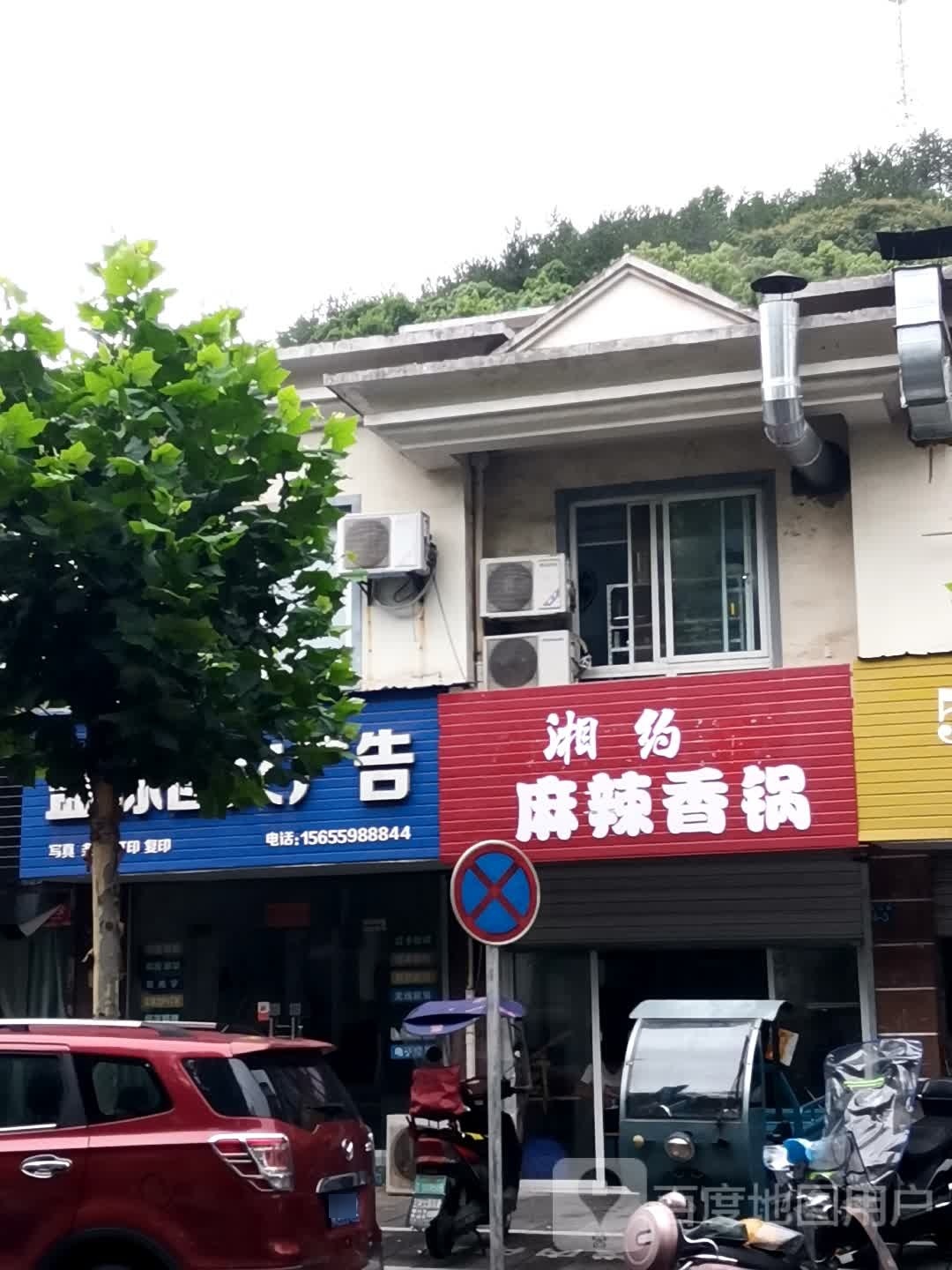 抒暗佳壹麻辣香锅