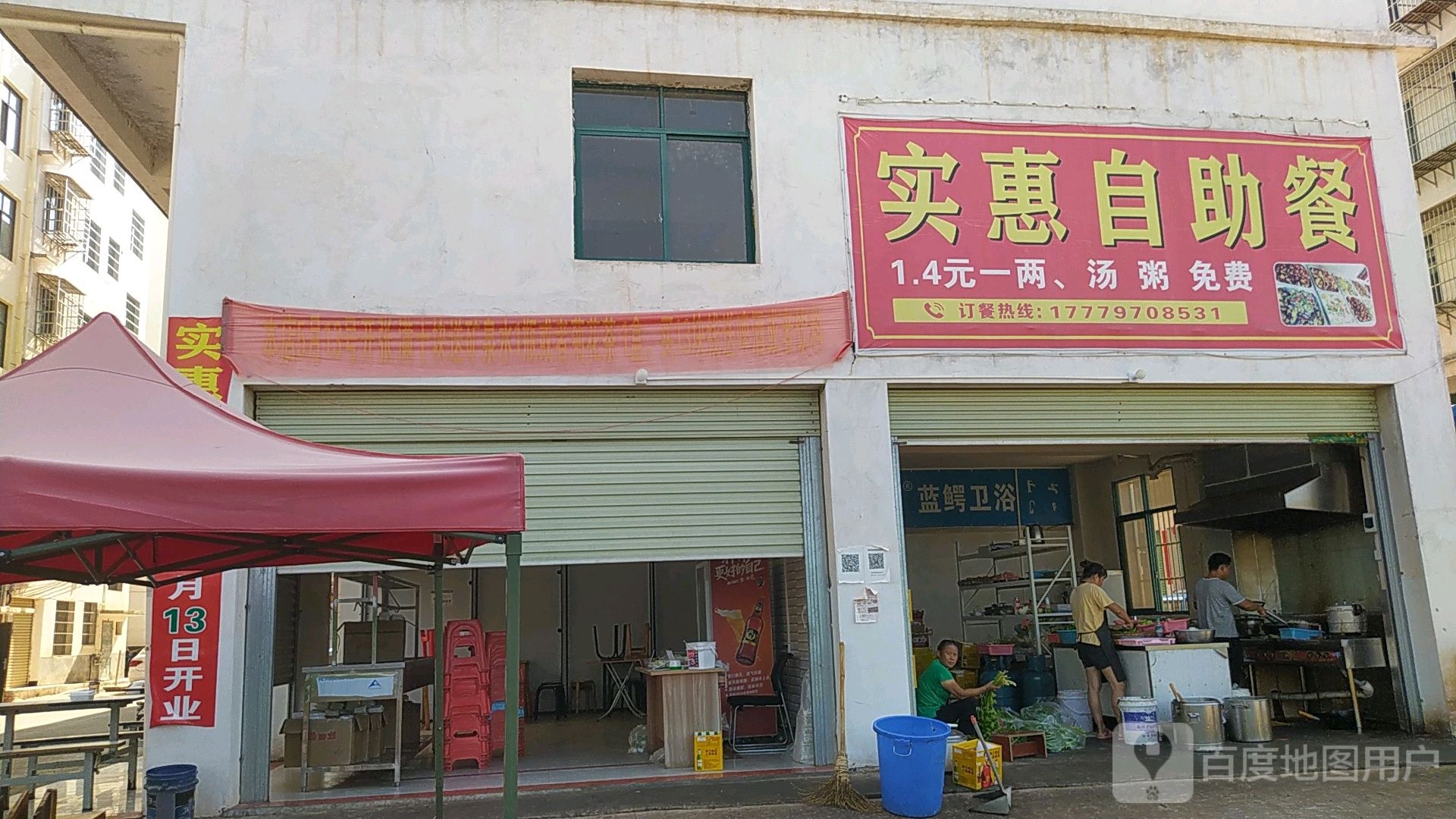 实惠自助餐厅(X824店)